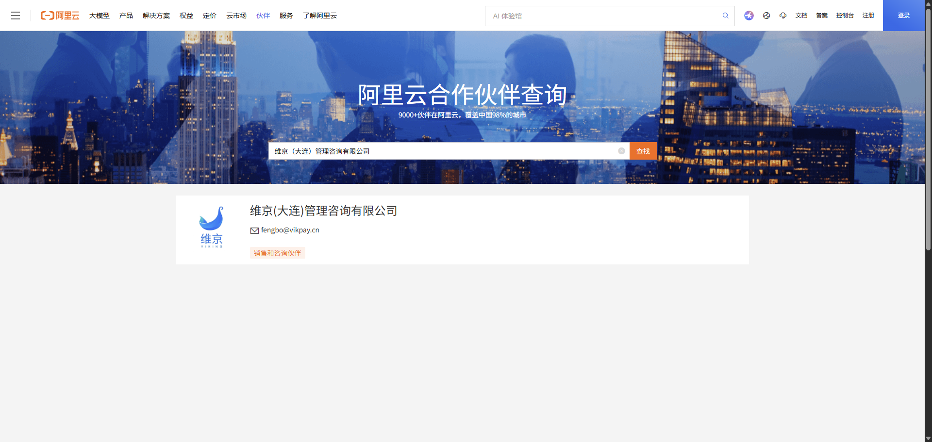 阿里云合作伙伴授权证书