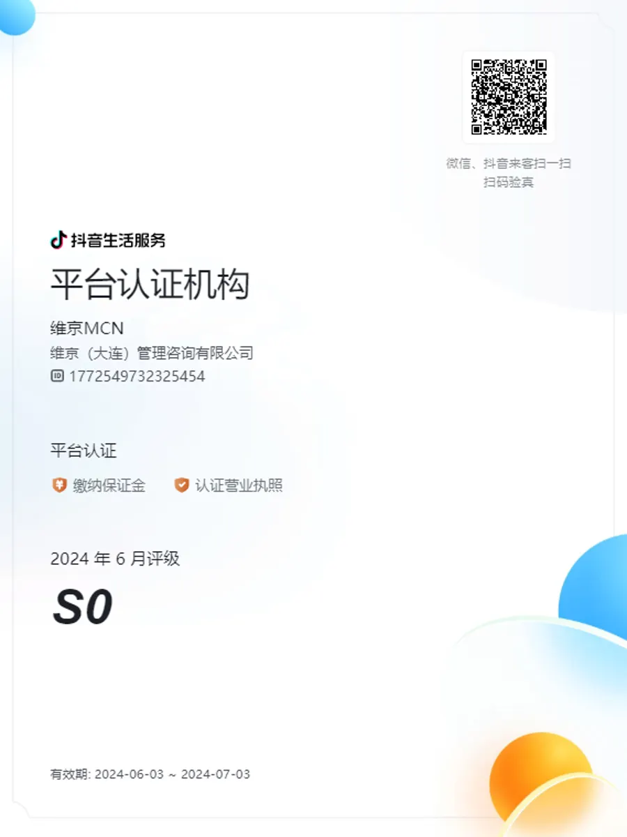 抖音生活服务平台认证机构