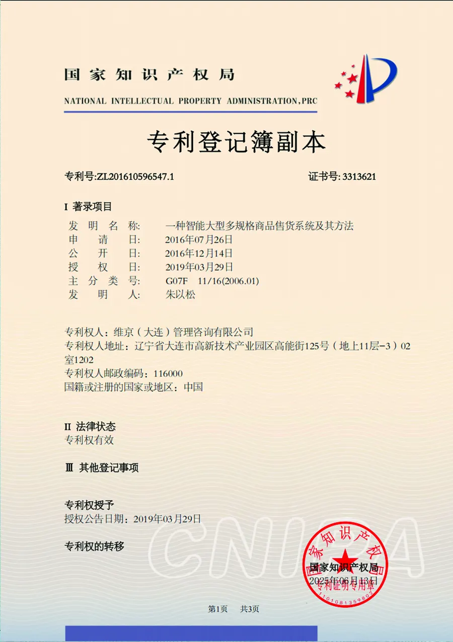 发明专利证书